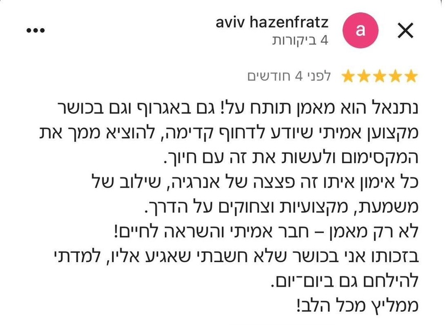 ביקורת אביב