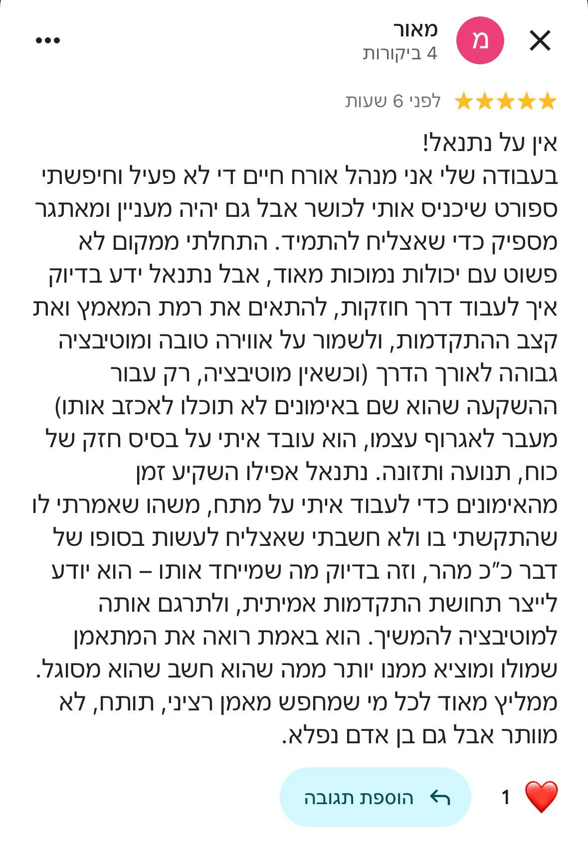 ביקורת מאור